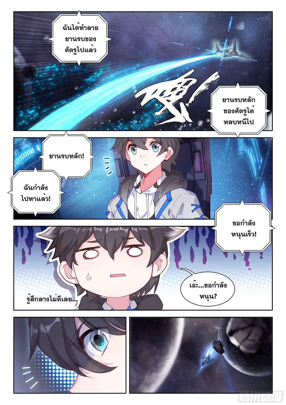 Douluo Dalu IV page 6