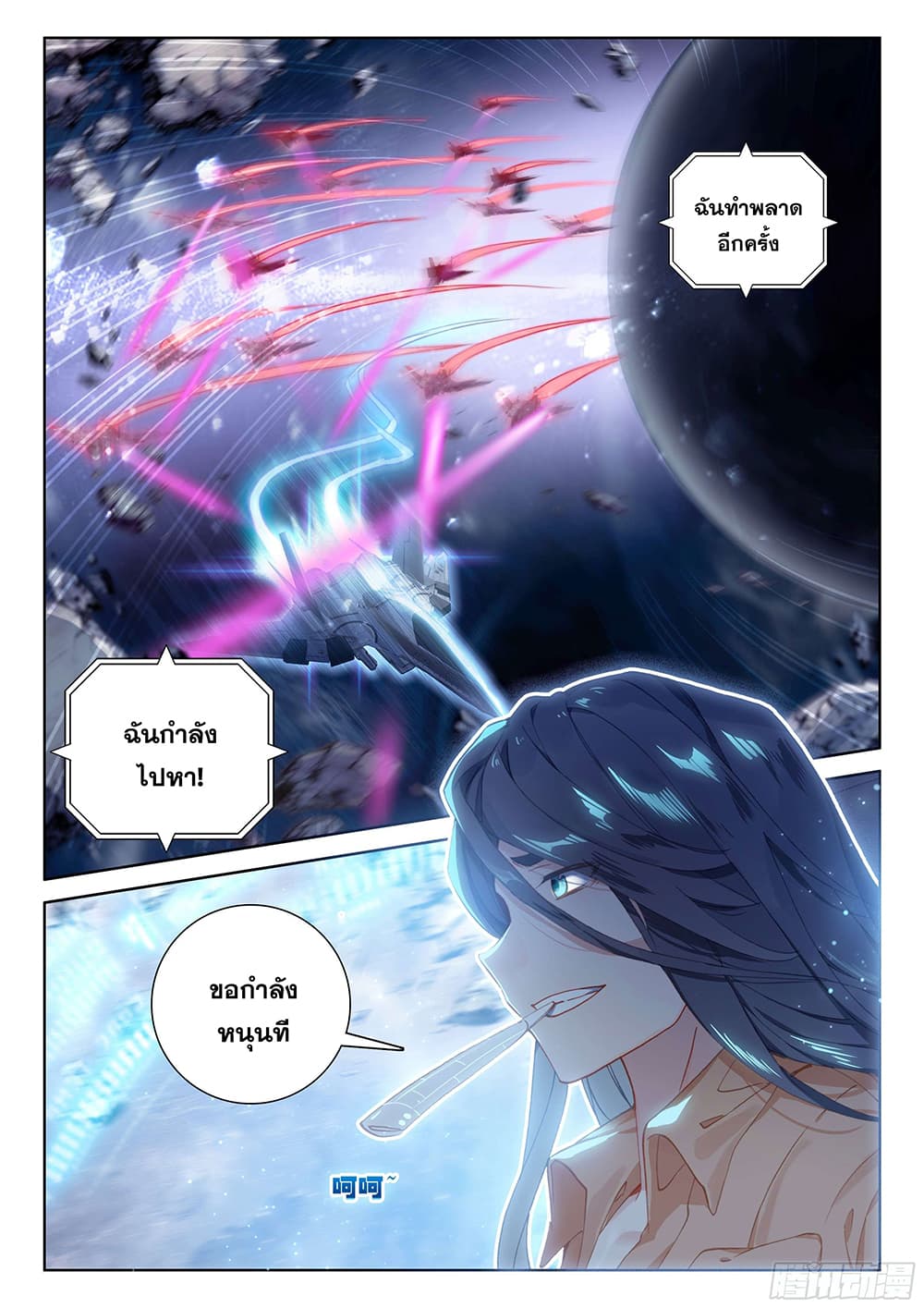 Douluo Dalu IV page 7