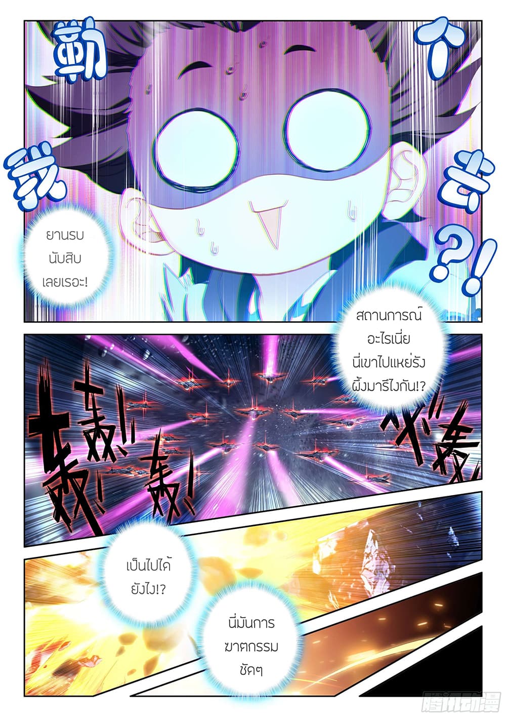Douluo Dalu IV page 8