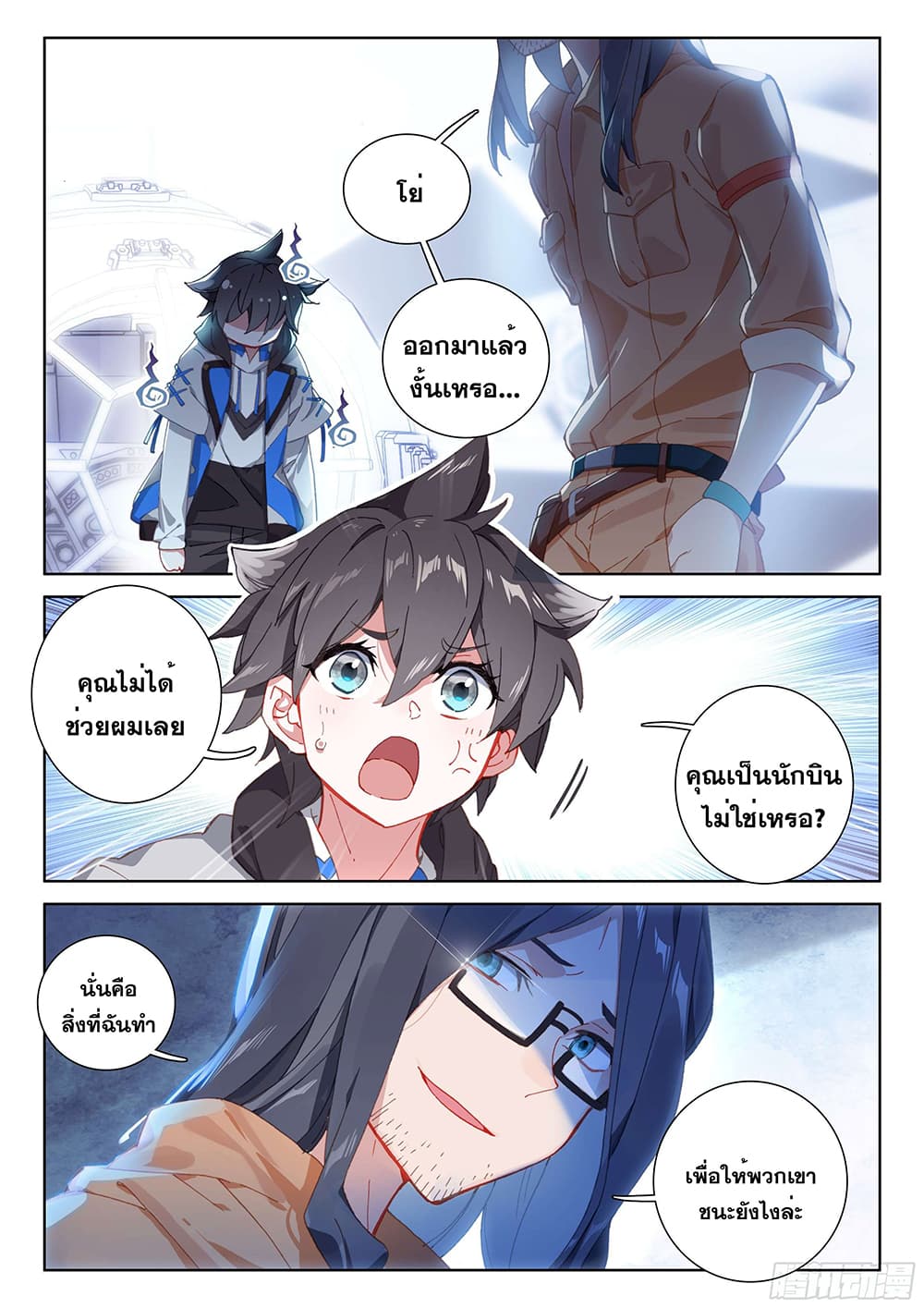 Douluo Dalu IV page 9