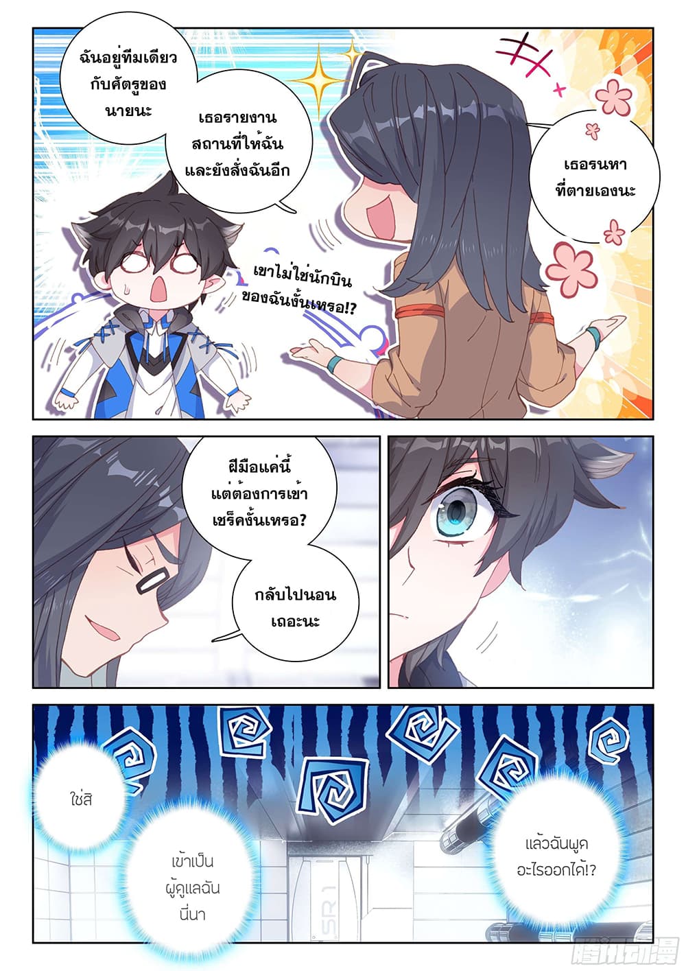 Douluo Dalu IV page 10