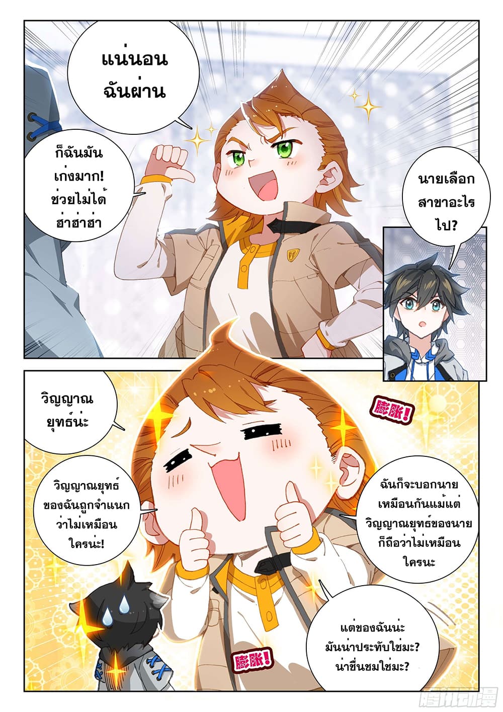 Douluo Dalu IV page 3