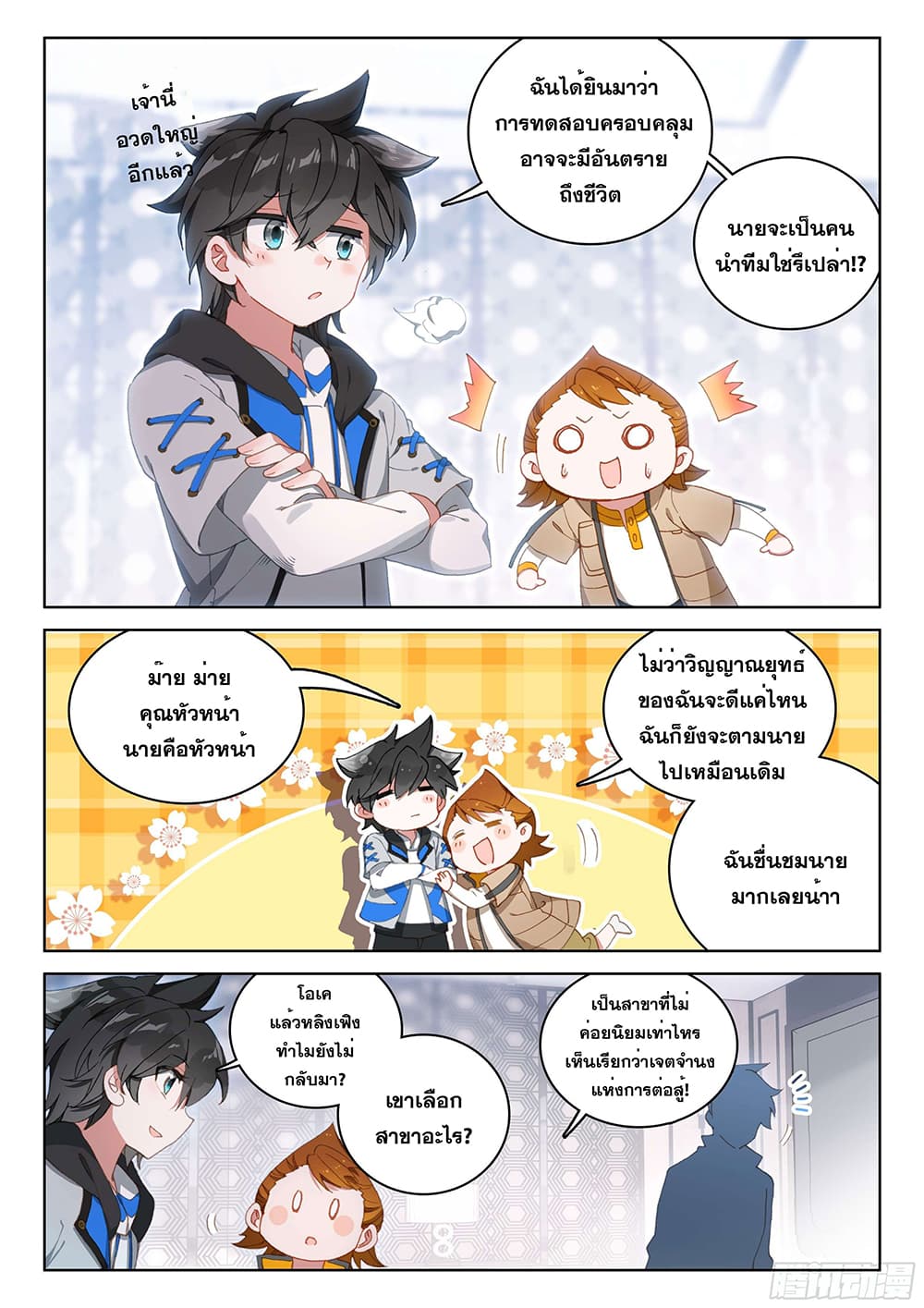 Douluo Dalu IV page 4