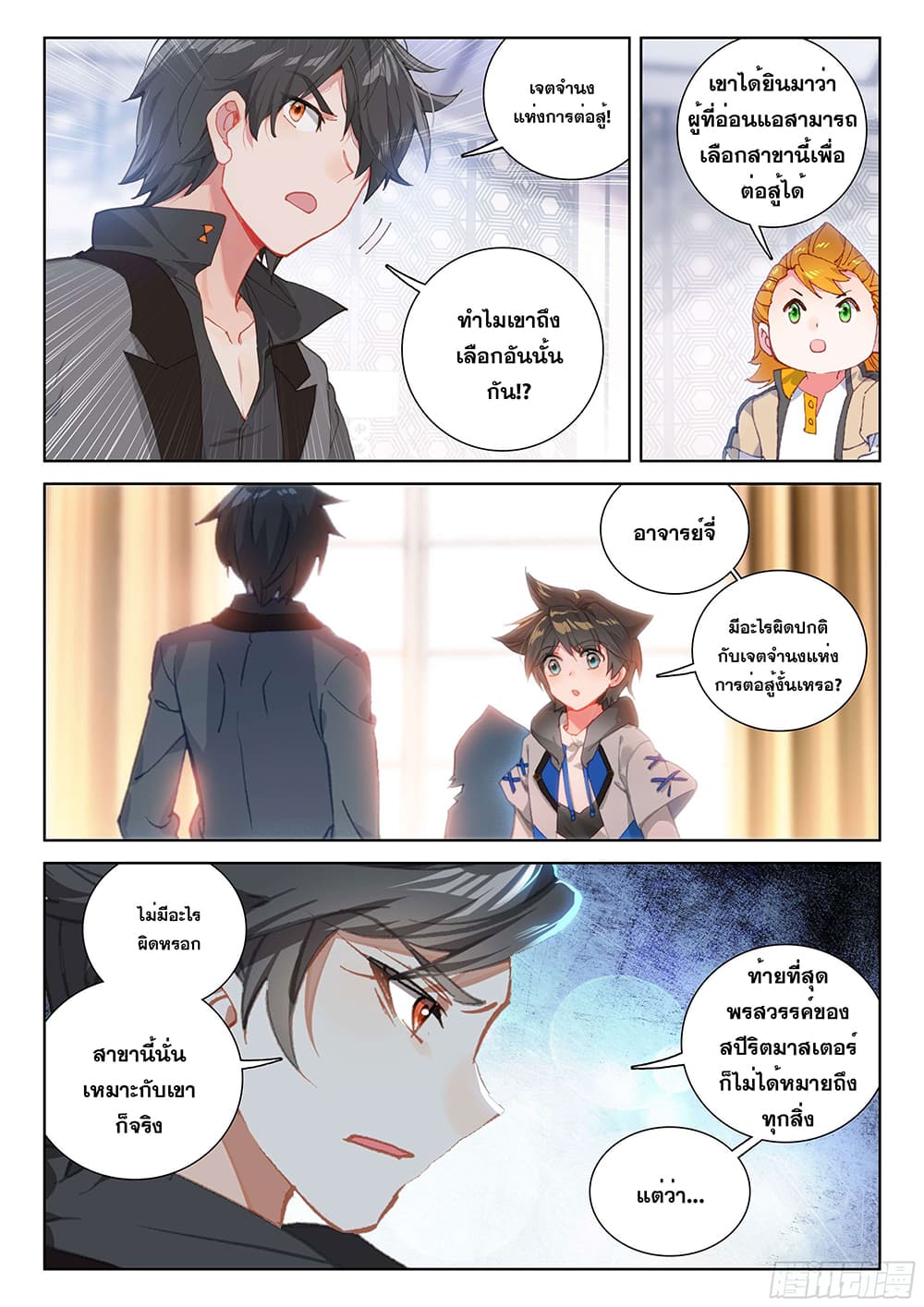 Douluo Dalu IV page 5