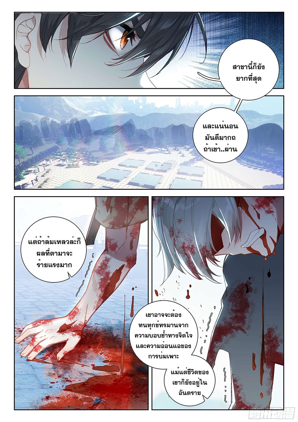 Douluo Dalu IV page 6