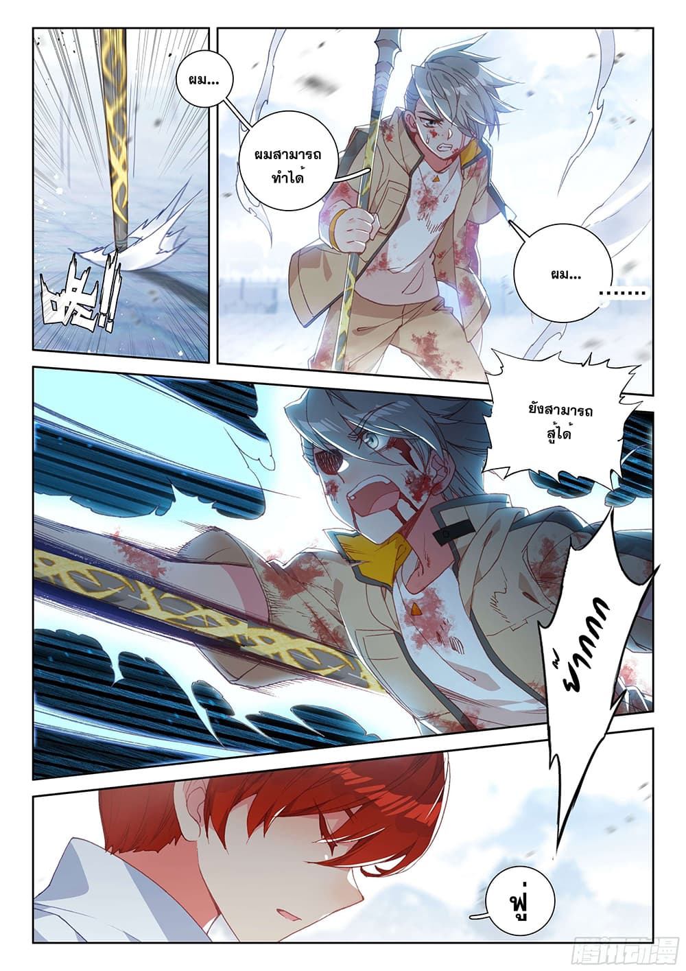 Douluo Dalu IV page 8