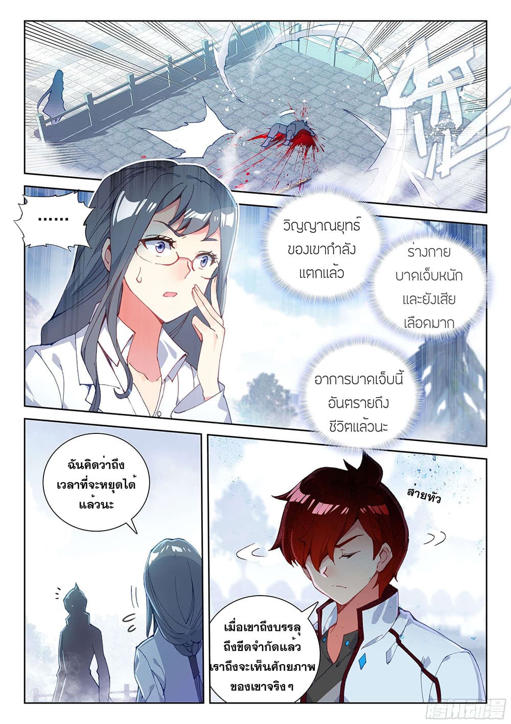 Douluo Dalu IV page 10