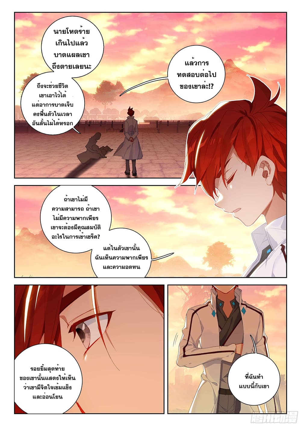 Douluo Dalu IV page 3
