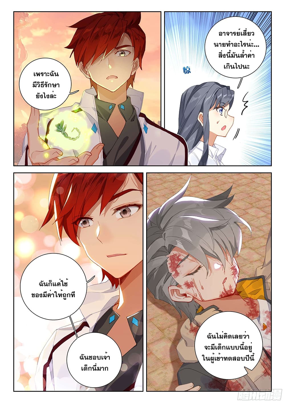 Douluo Dalu IV page 4