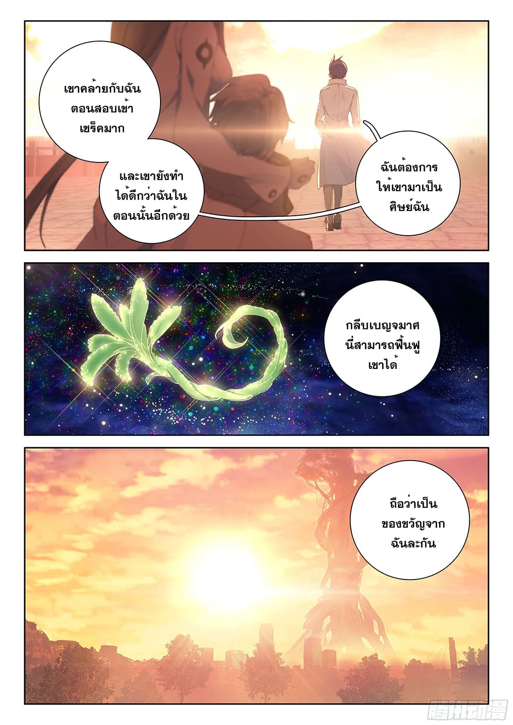 Douluo Dalu IV page 5