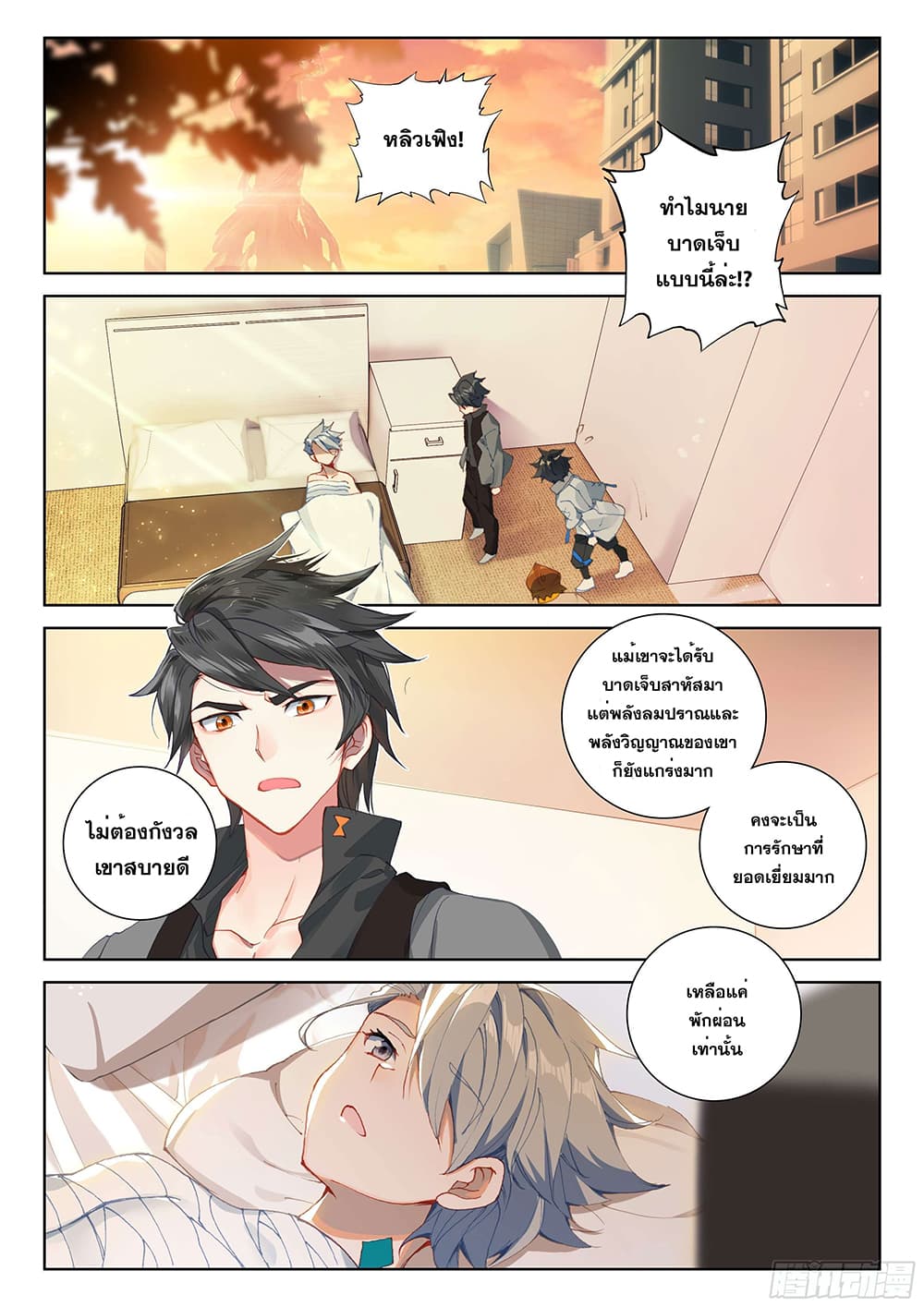 Douluo Dalu IV page 6