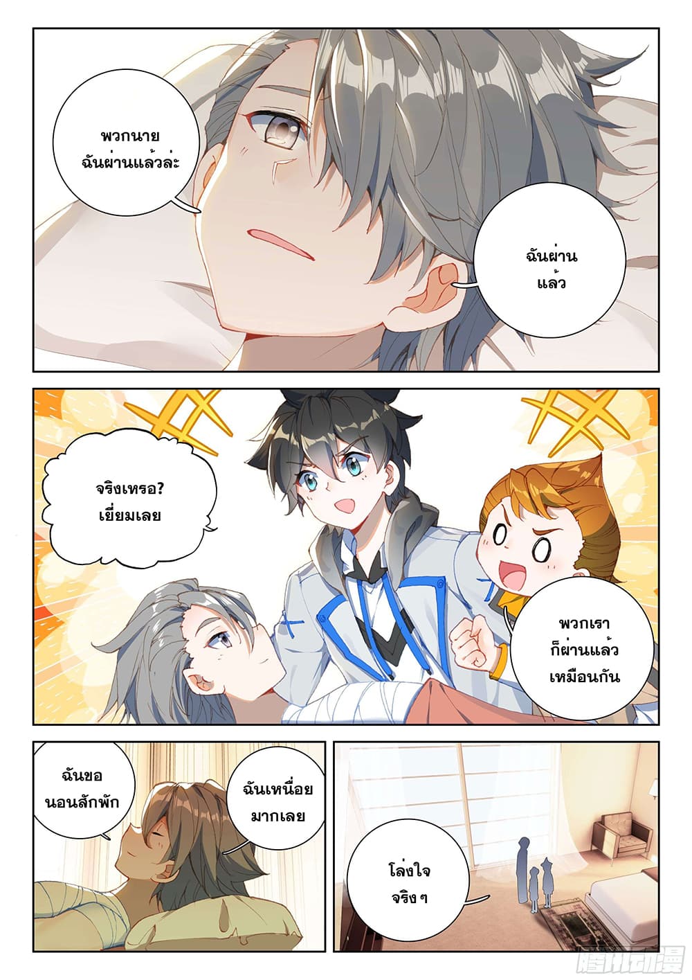 Douluo Dalu IV page 7