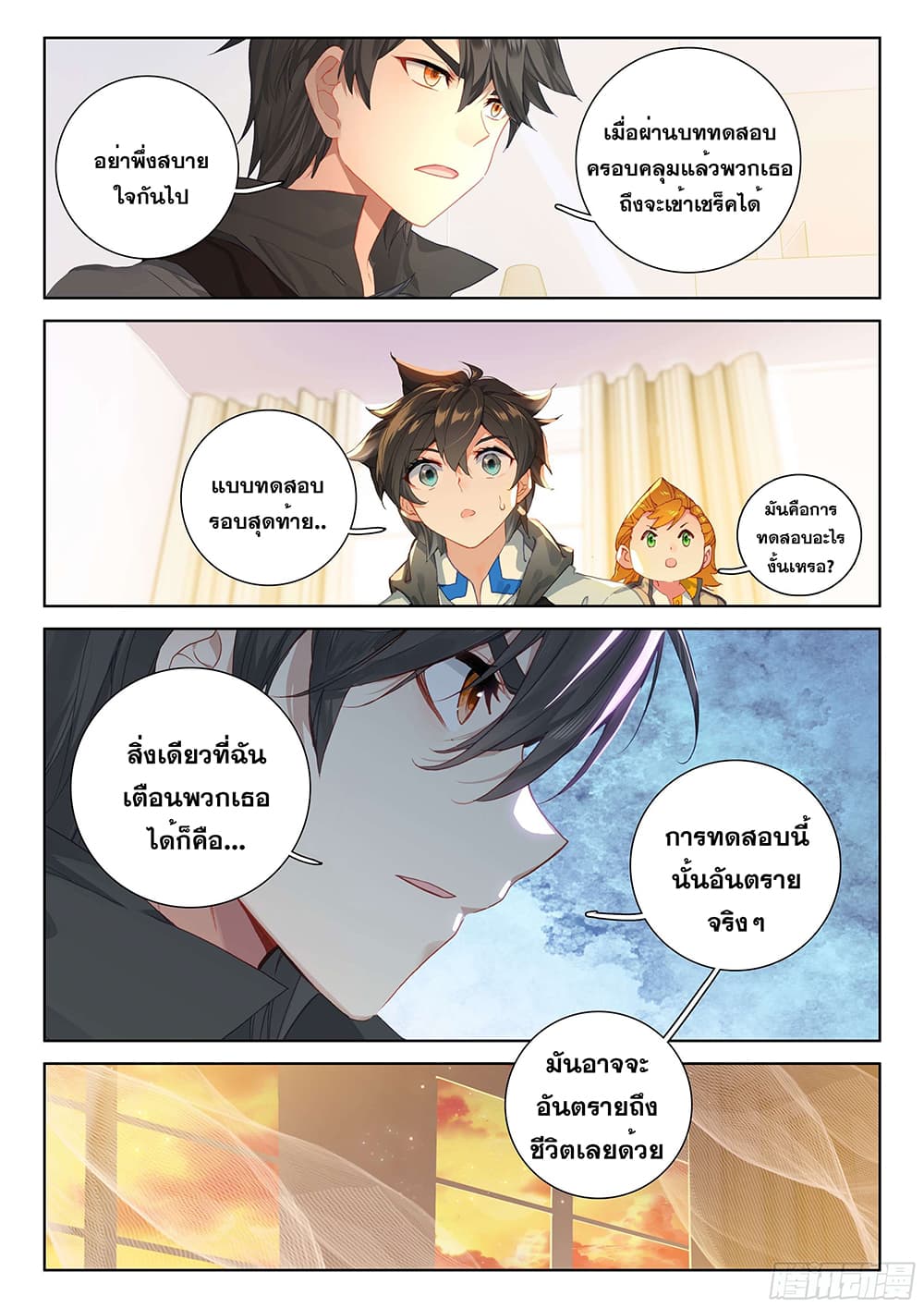 Douluo Dalu IV page 8