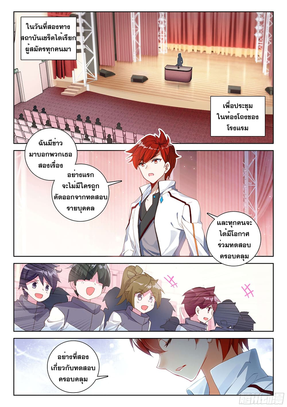 Douluo Dalu IV page 9