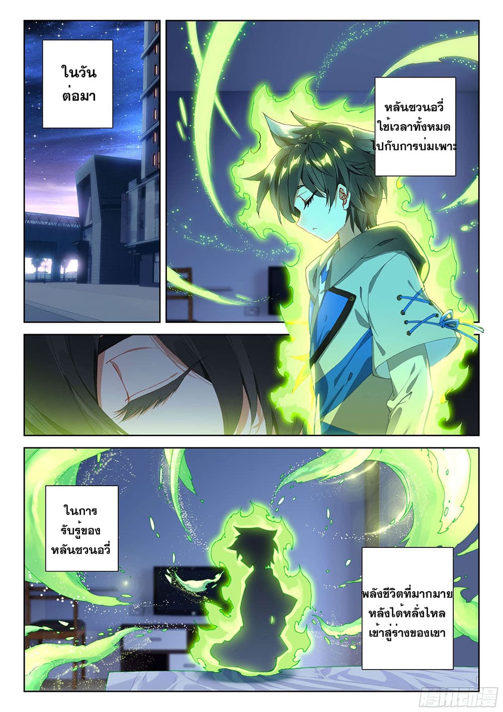 Douluo Dalu IV page 3