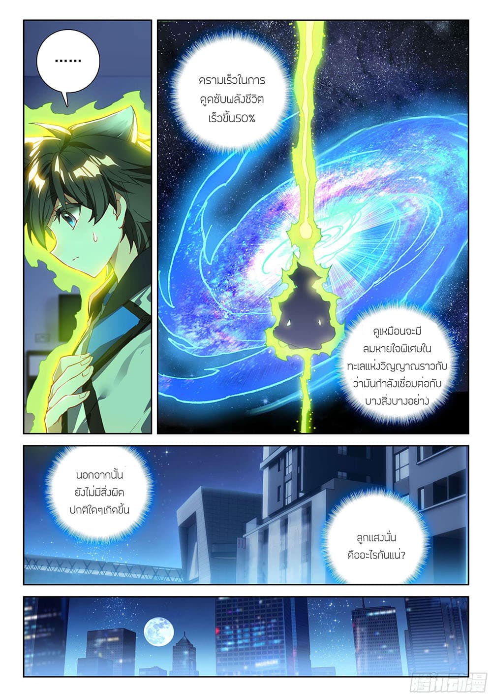 Douluo Dalu IV page 5