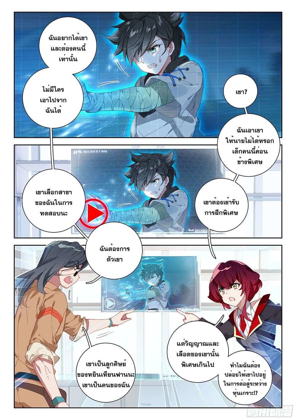 Douluo Dalu IV page 6