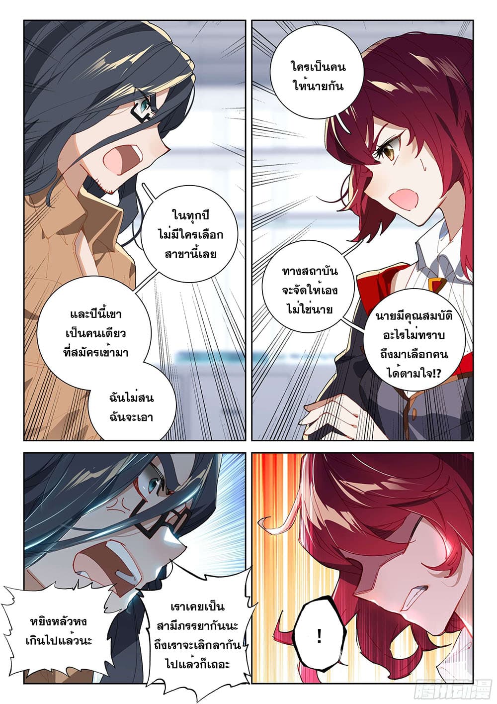 Douluo Dalu IV page 7