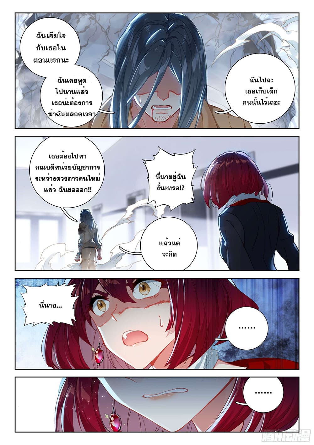 Douluo Dalu IV page 10