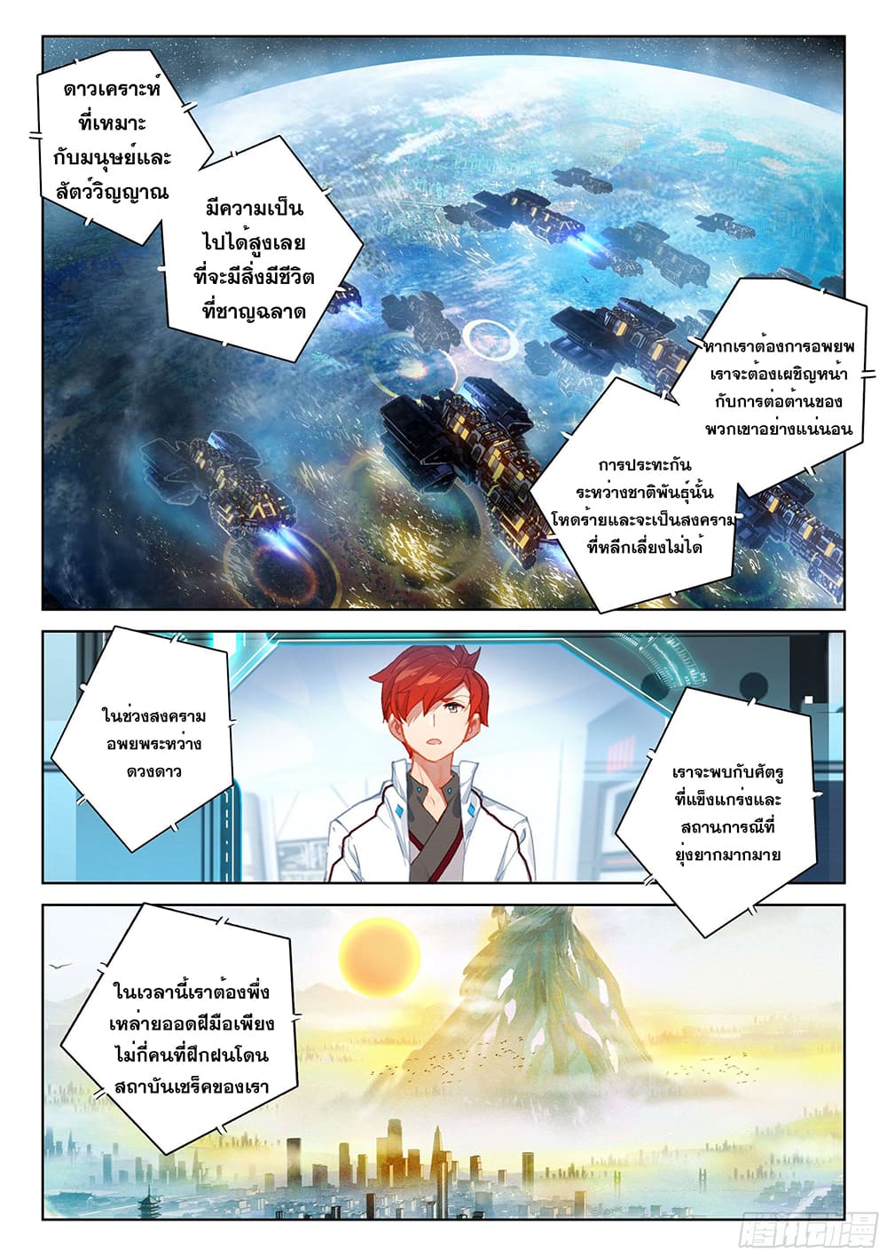 Douluo Dalu IV page 3
