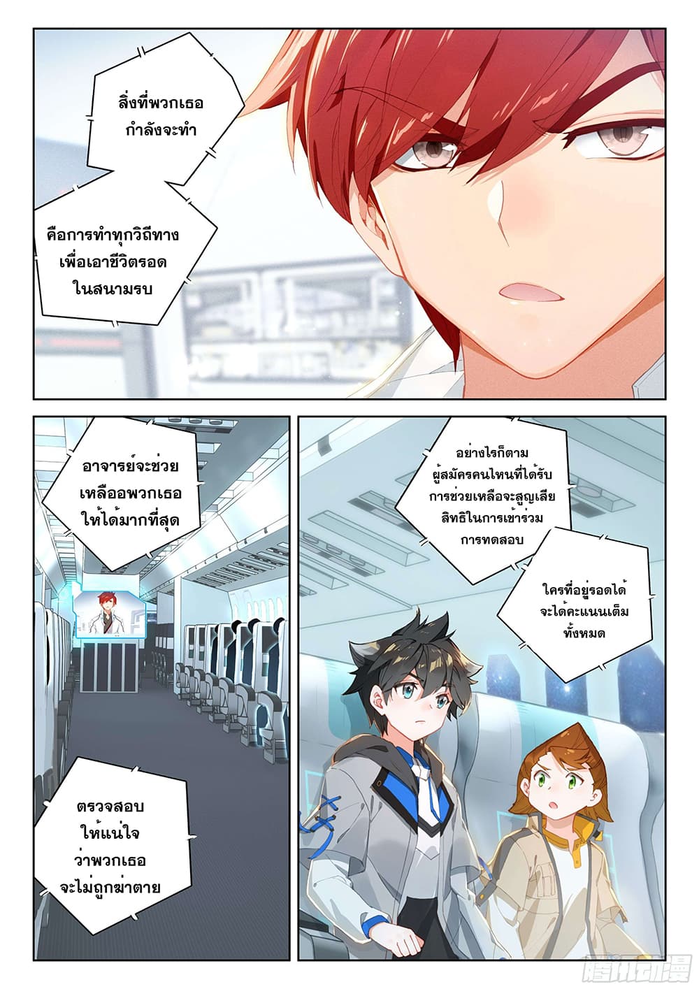 Douluo Dalu IV page 5