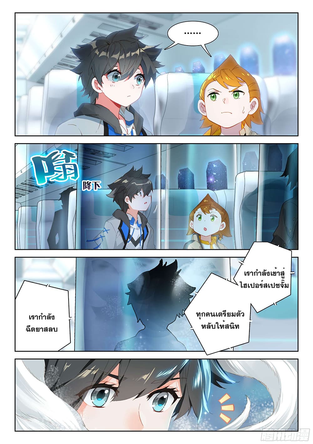 Douluo Dalu IV page 6