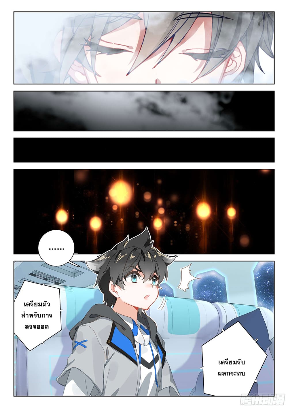 Douluo Dalu IV page 7