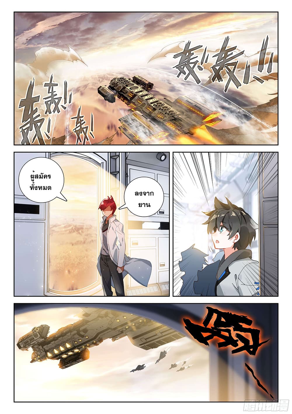 Douluo Dalu IV page 8