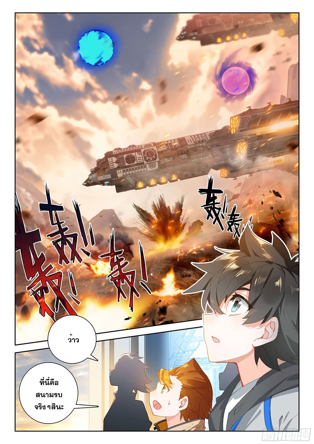 Douluo Dalu IV page 9