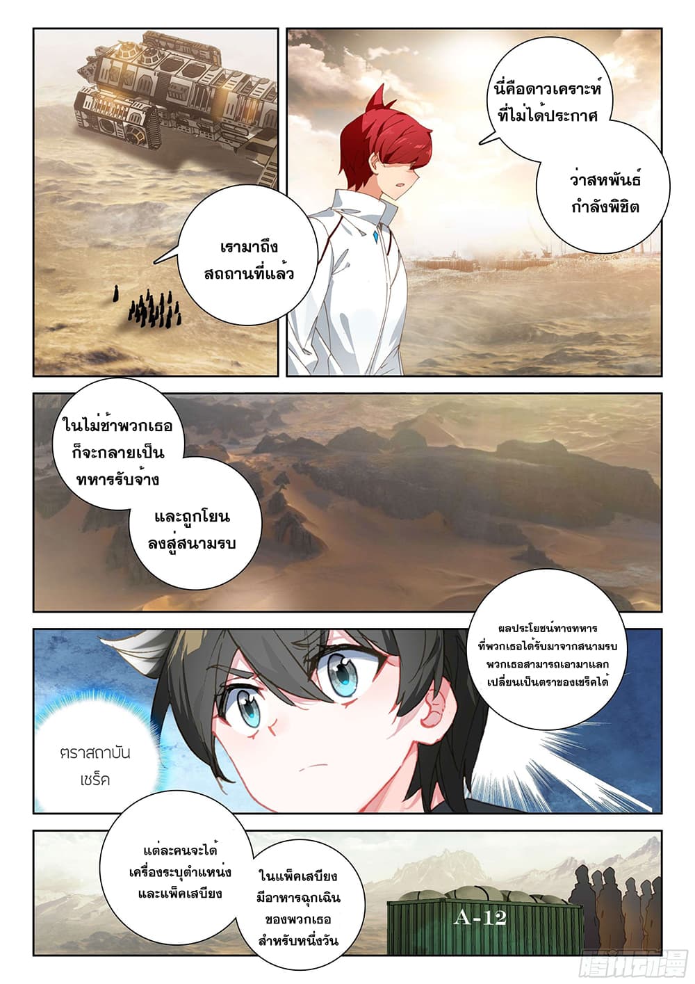 Douluo Dalu IV page 10