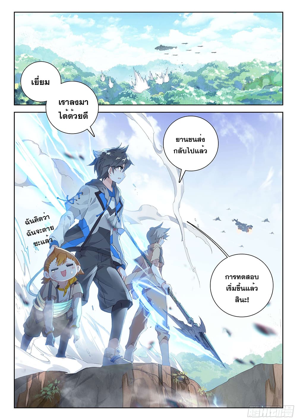 Douluo Dalu IV page 3