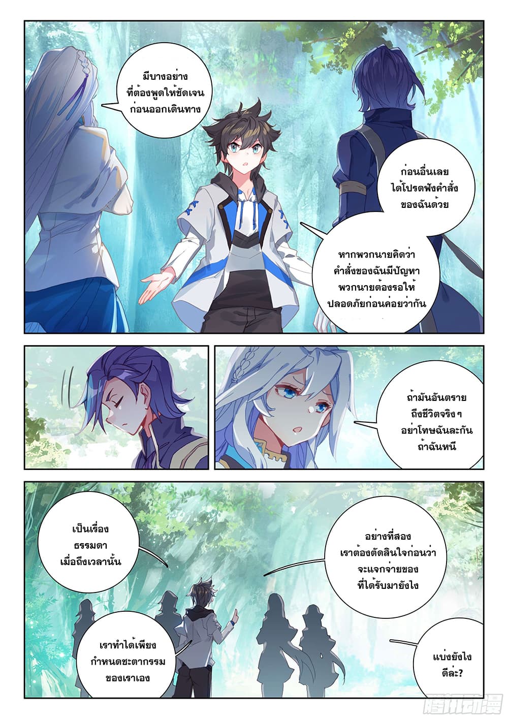Douluo Dalu IV page 5