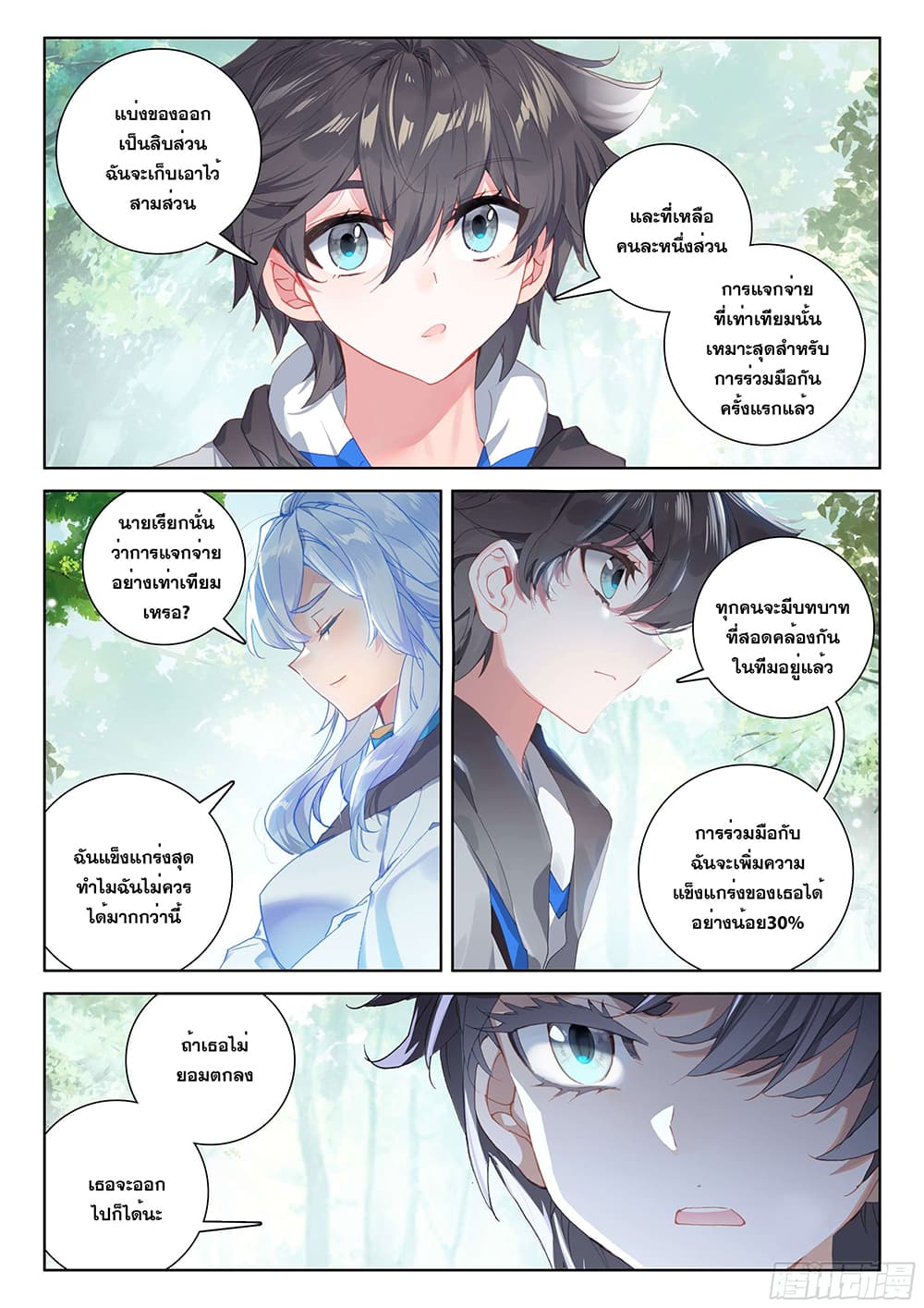 Douluo Dalu IV page 6