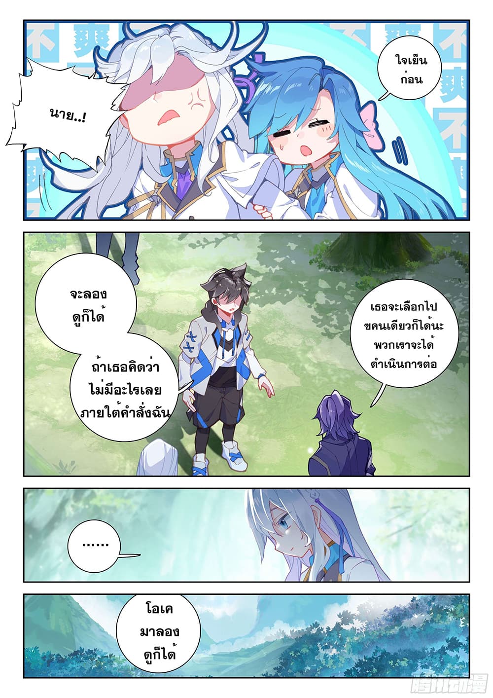 Douluo Dalu IV page 7