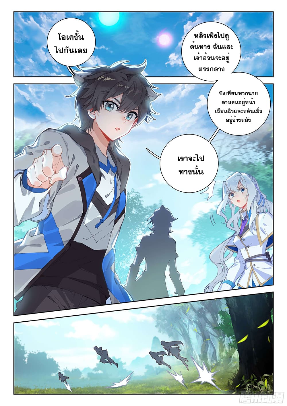 Douluo Dalu IV page 8