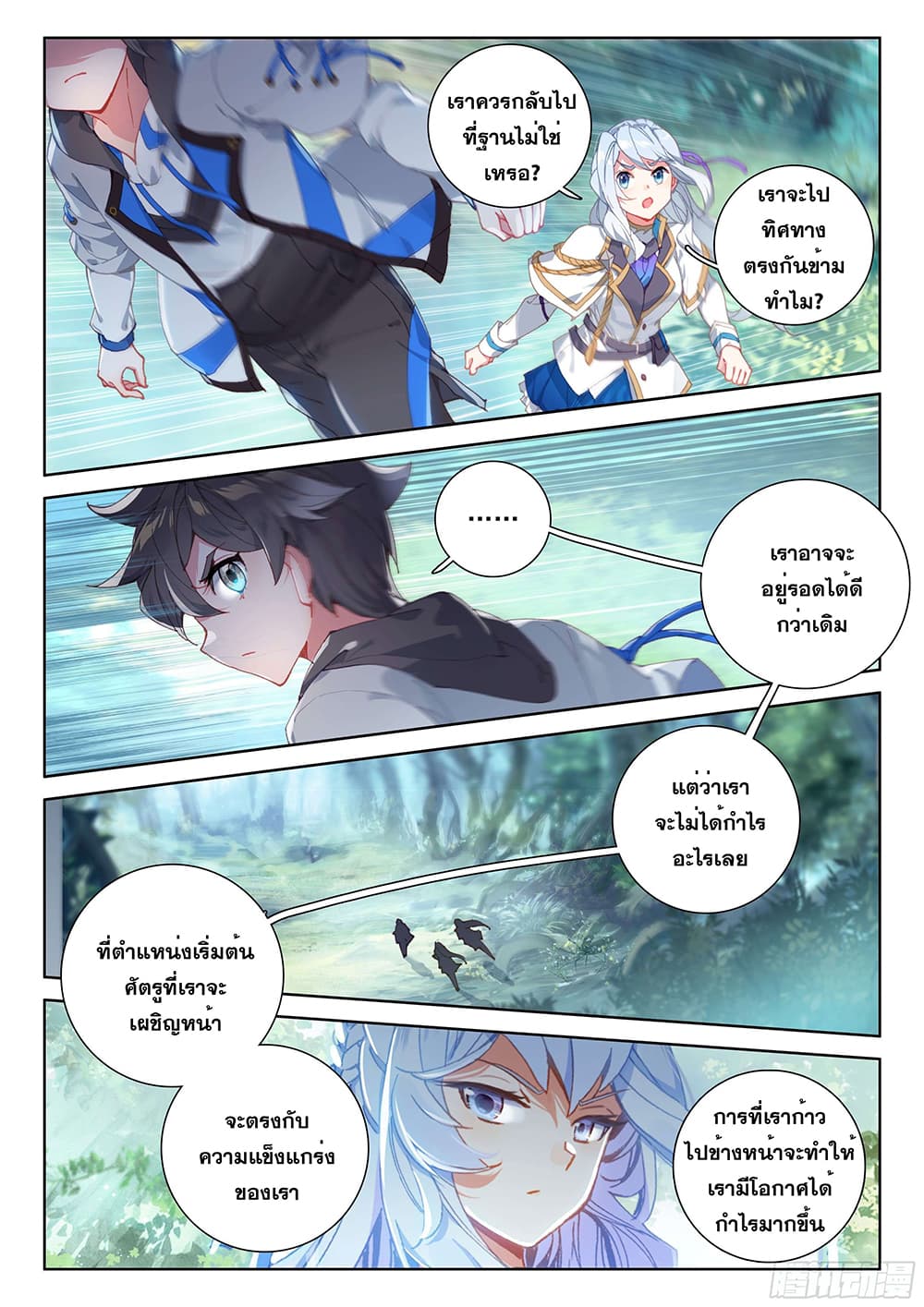 Douluo Dalu IV page 9