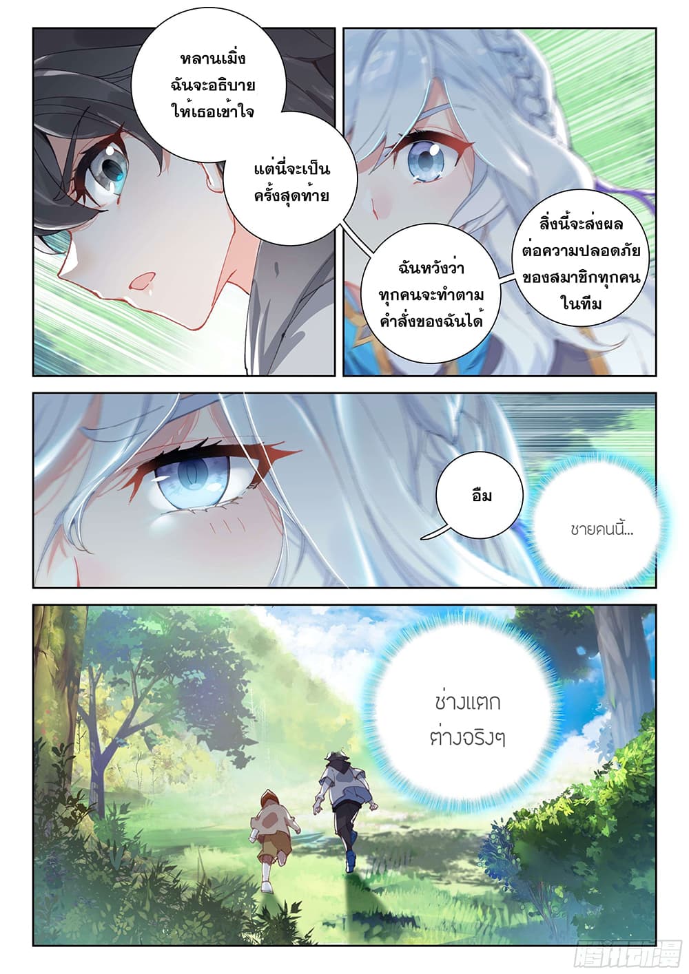 Douluo Dalu IV page 10