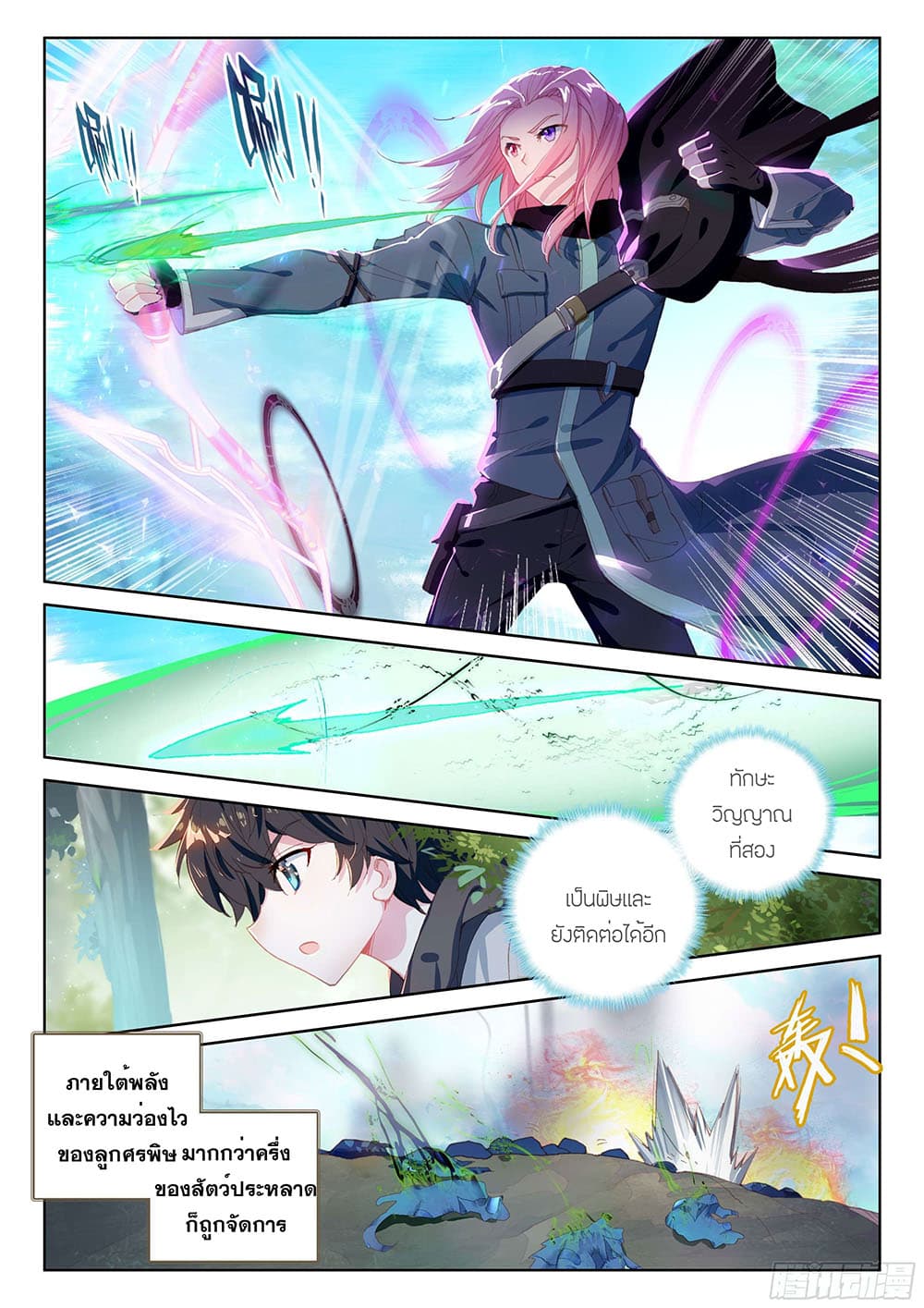 Douluo Dalu IV page 3
