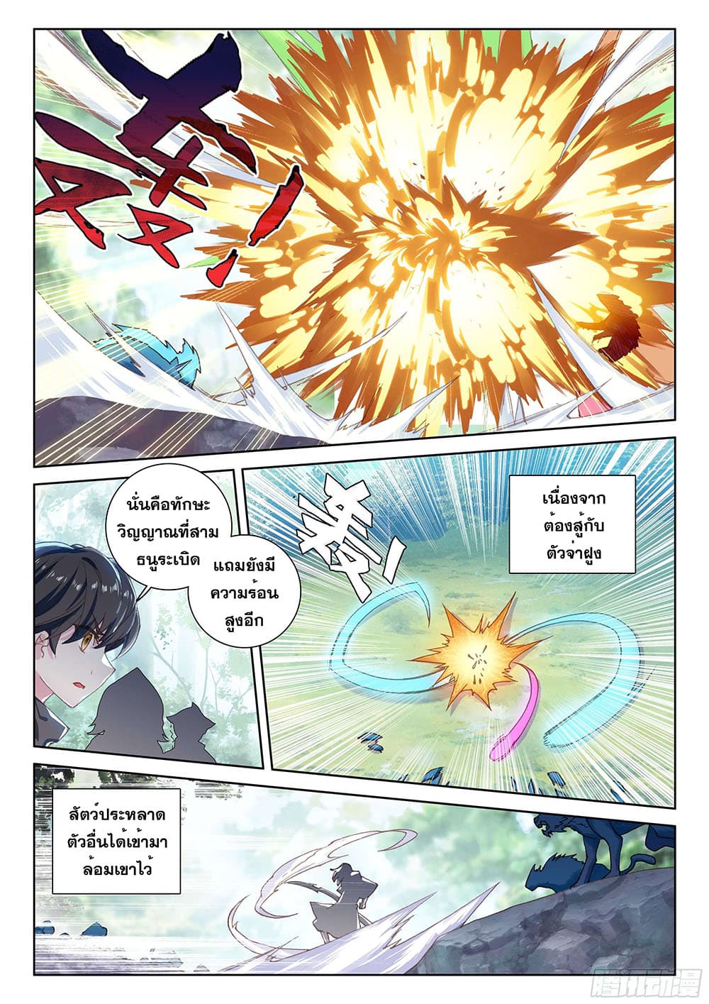 Douluo Dalu IV page 6
