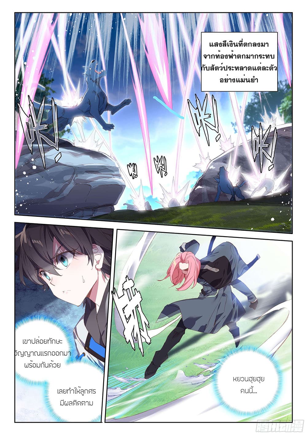 Douluo Dalu IV page 8