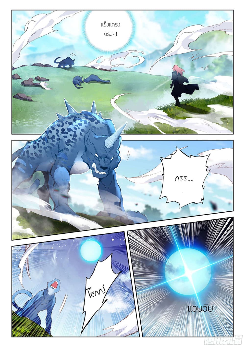 Douluo Dalu IV page 9