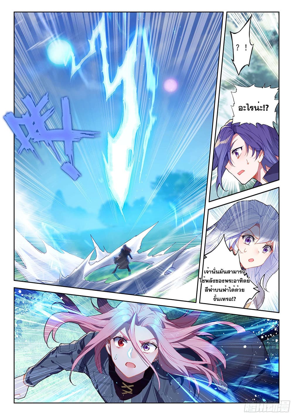 Douluo Dalu IV page 10