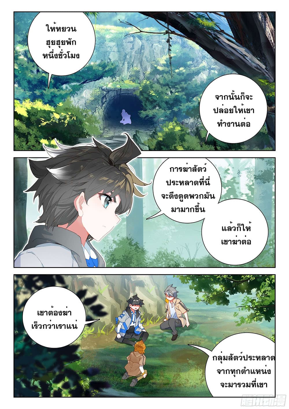 Douluo Dalu IV page 3