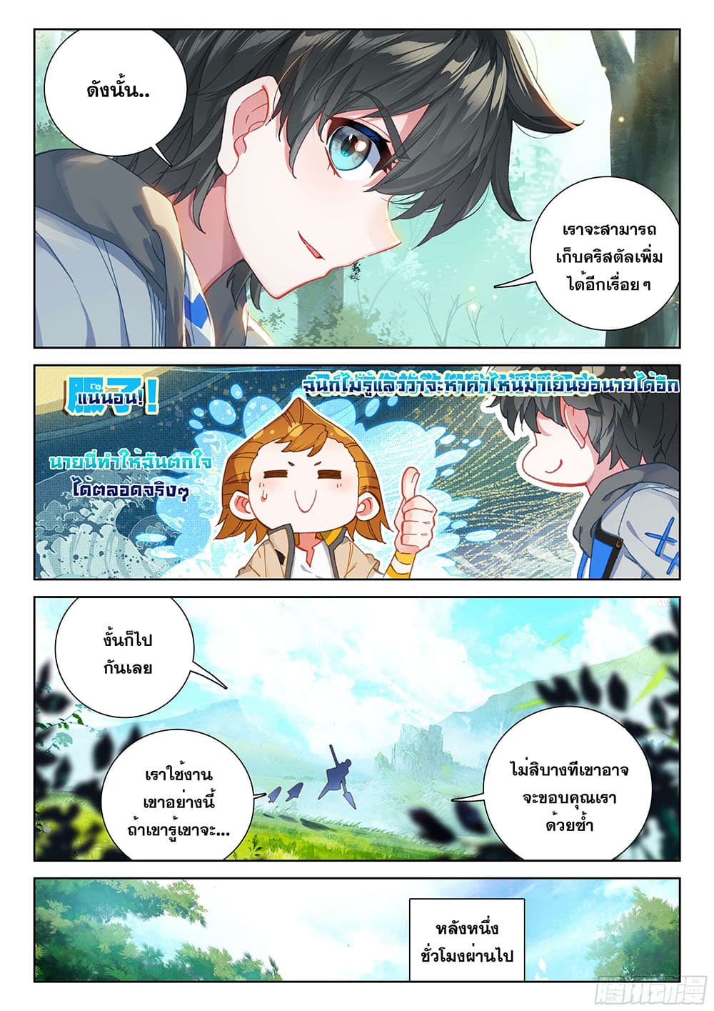 Douluo Dalu IV page 4