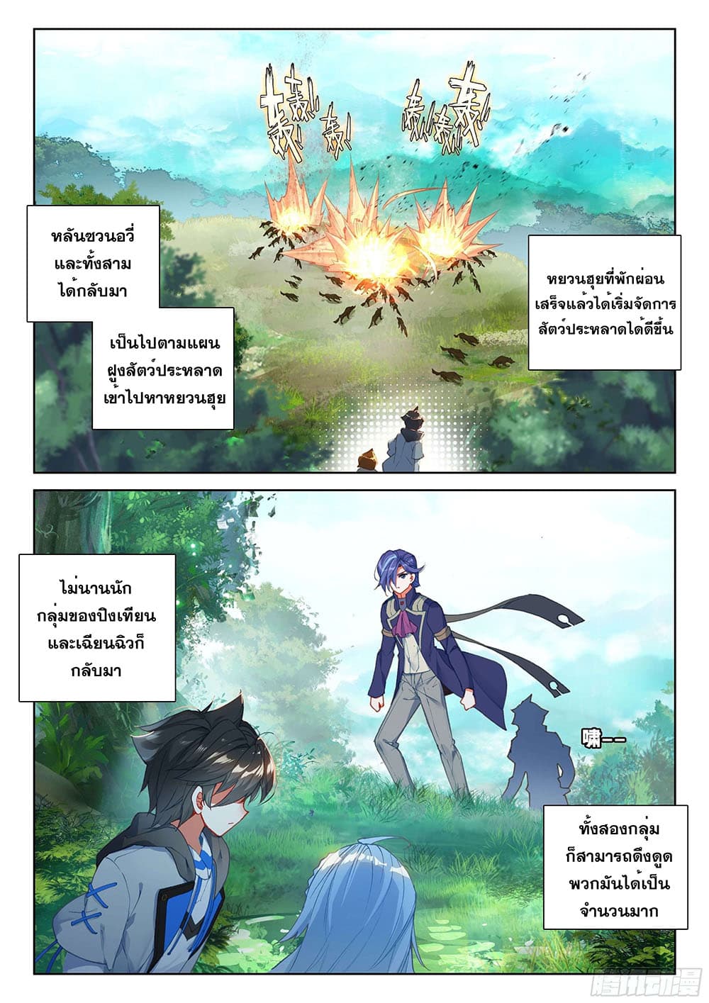 Douluo Dalu IV page 5