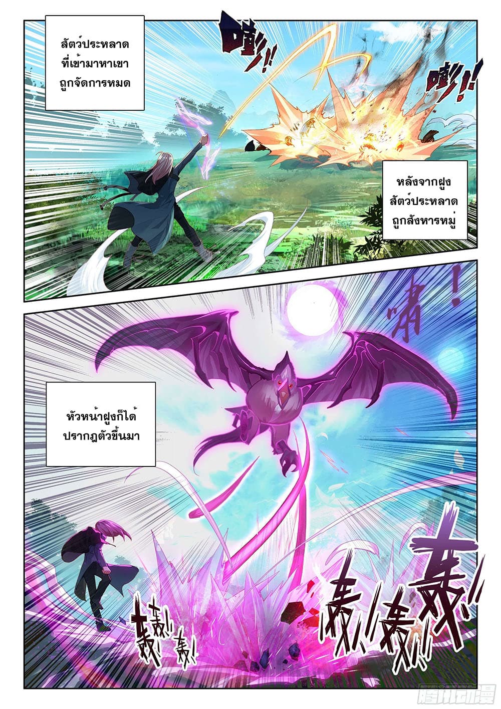 Douluo Dalu IV page 6