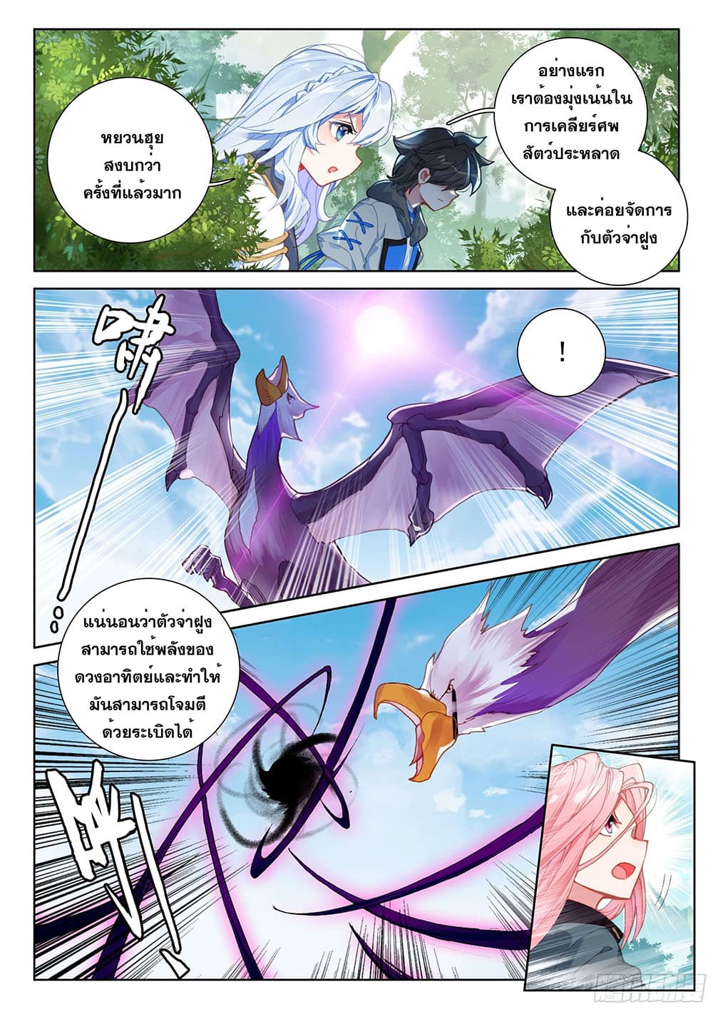 Douluo Dalu IV page 7