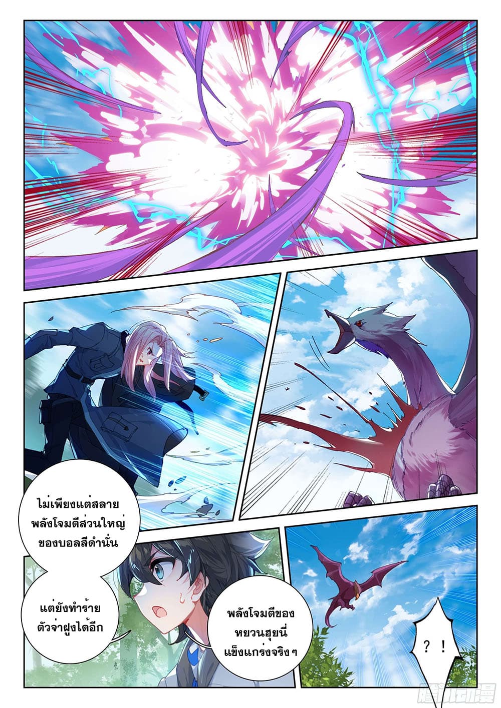 Douluo Dalu IV page 9