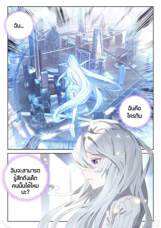 Douluo Dalu IV page 3