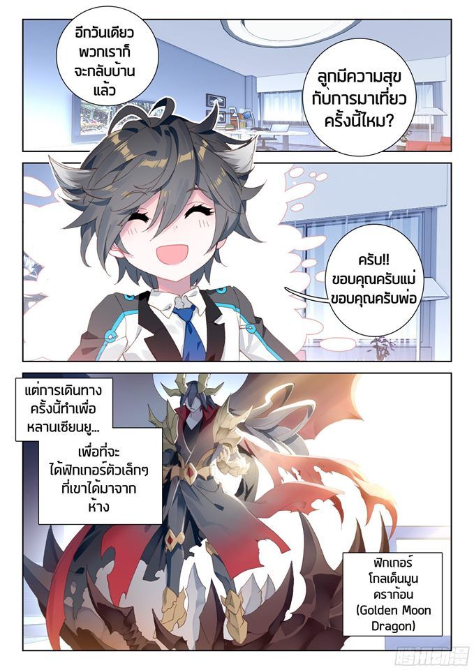 Douluo Dalu IV page 4